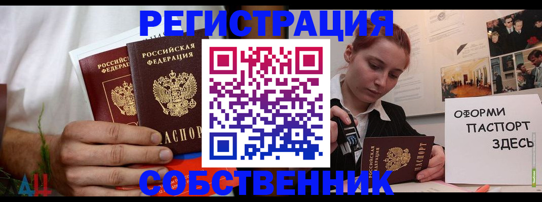 прописка паспорт в Армянске
