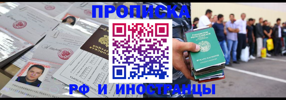 прописка паспорт в Армянске