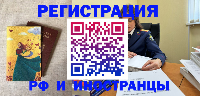 прописка штамп в Армянске
