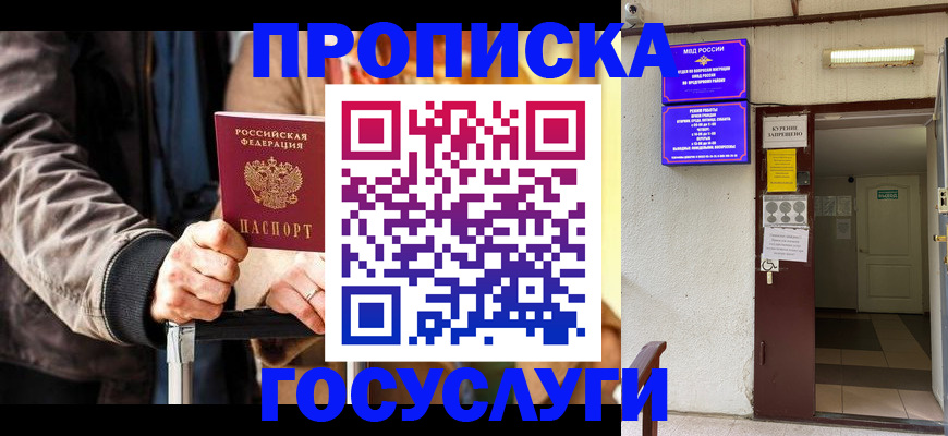 временная регистрация в квартире в Армянске